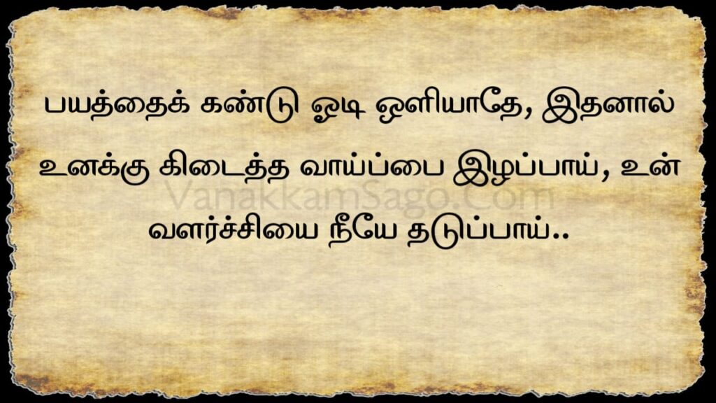 25 Adaptive Tamil Quotes for Start Colorful